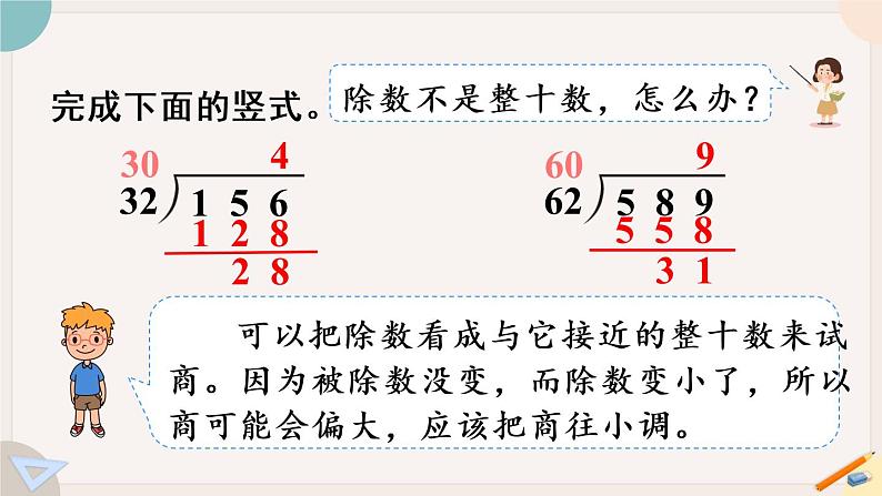 6.6《用”五入“法试商》PPT课件+教学设计+同步练习03