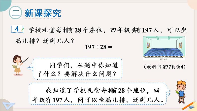 6.6《用”五入“法试商》PPT课件+教学设计+同步练习04