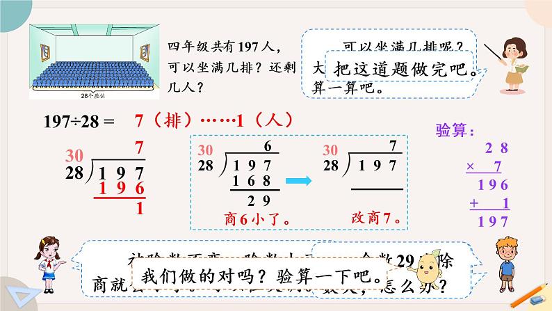 6.6《用”五入“法试商》PPT课件+教学设计+同步练习05