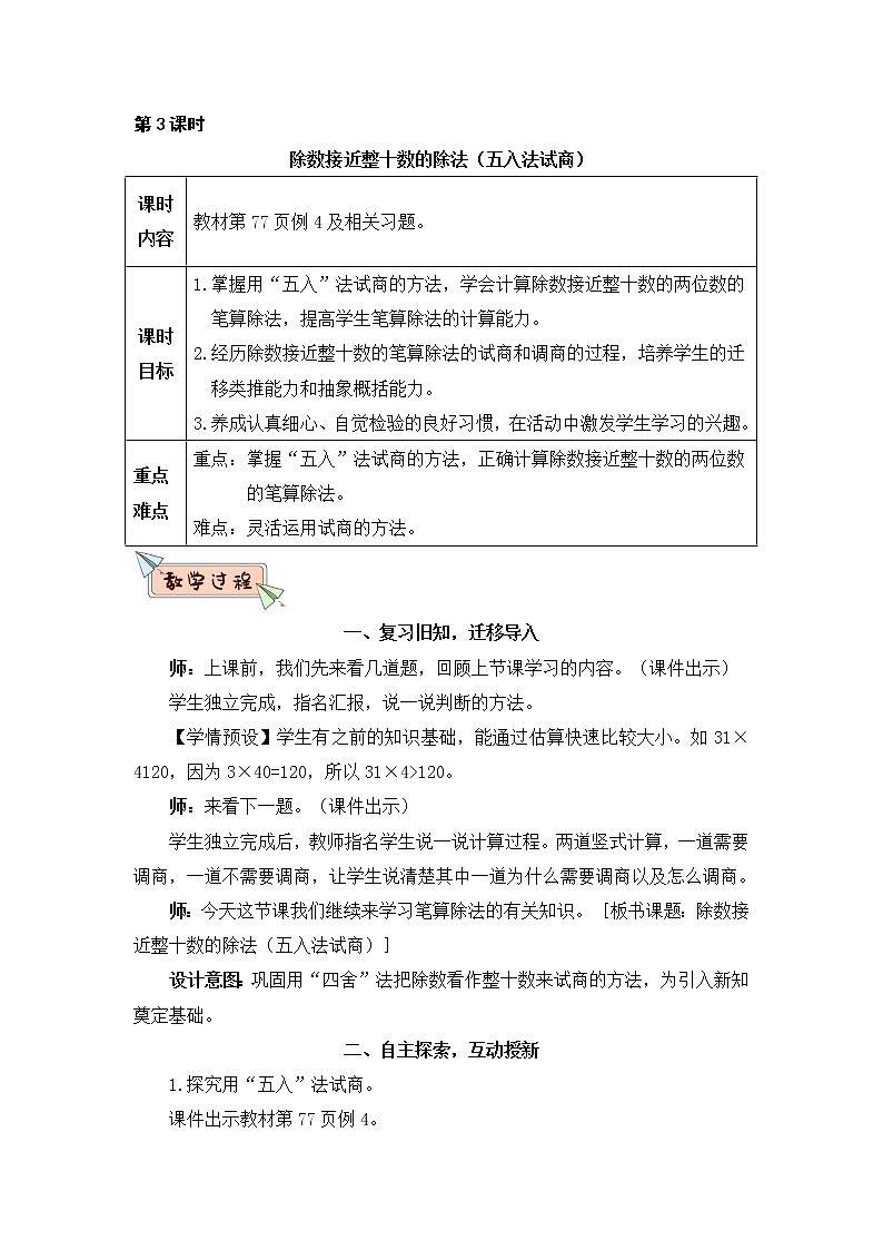 6.6《用”五入“法试商》PPT课件+教学设计+同步练习01