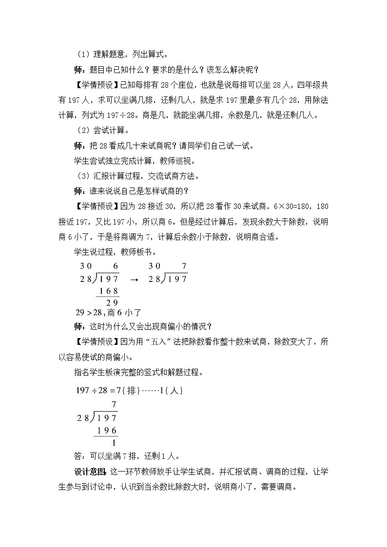6.6《用”五入“法试商》PPT课件+教学设计+同步练习02