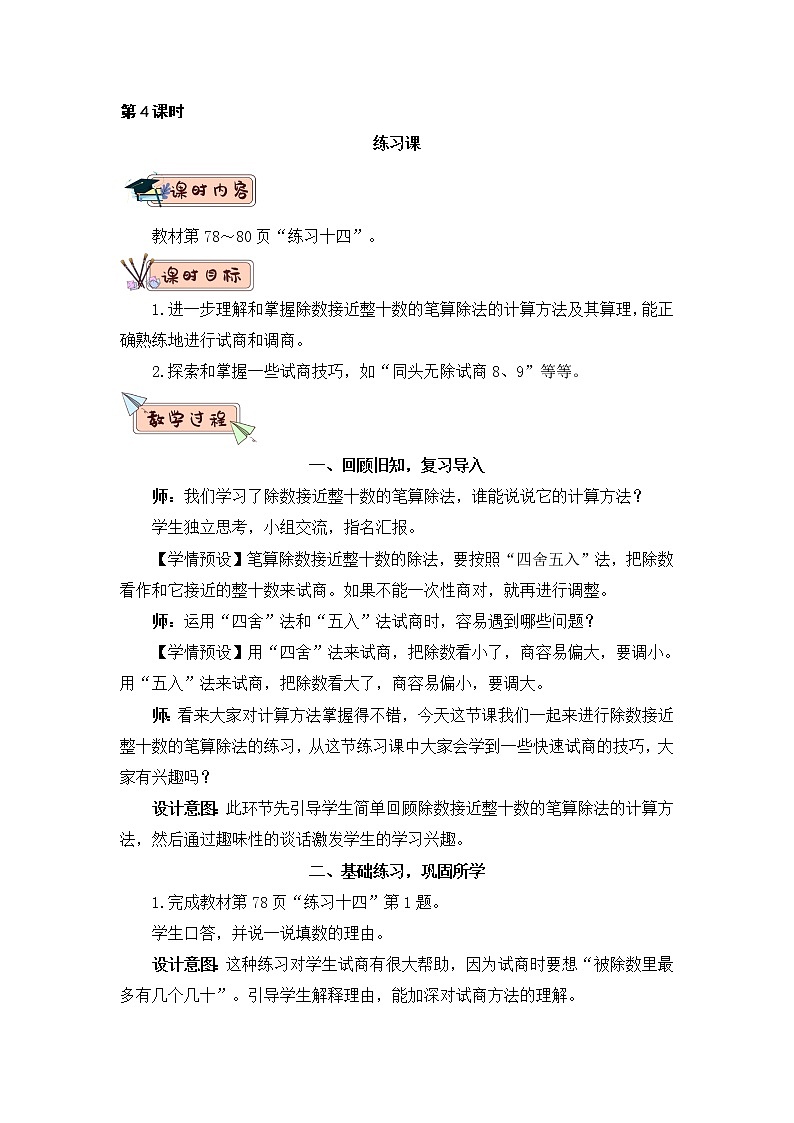 6.7 练习十四（PPT课件+教案设计）01