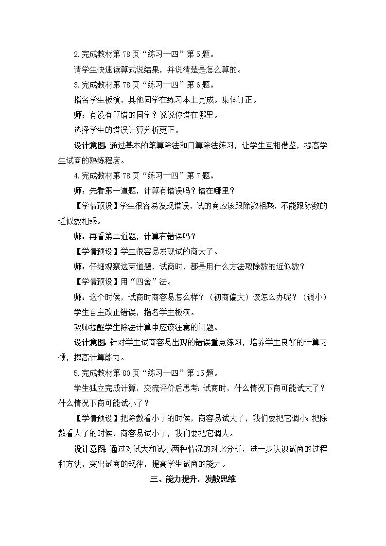 6.7 练习十四（PPT课件+教案设计）02