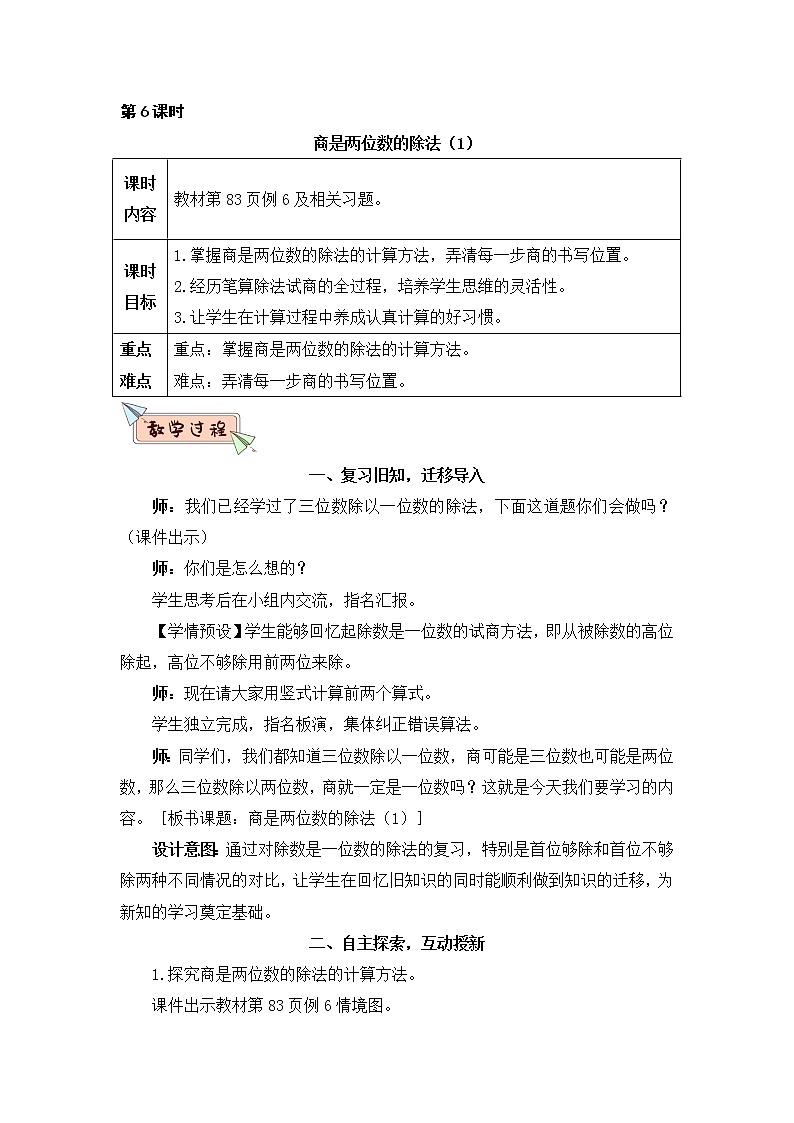6.9《商是两位数的除法（1）》PPT课件+教学设计+同步练习01