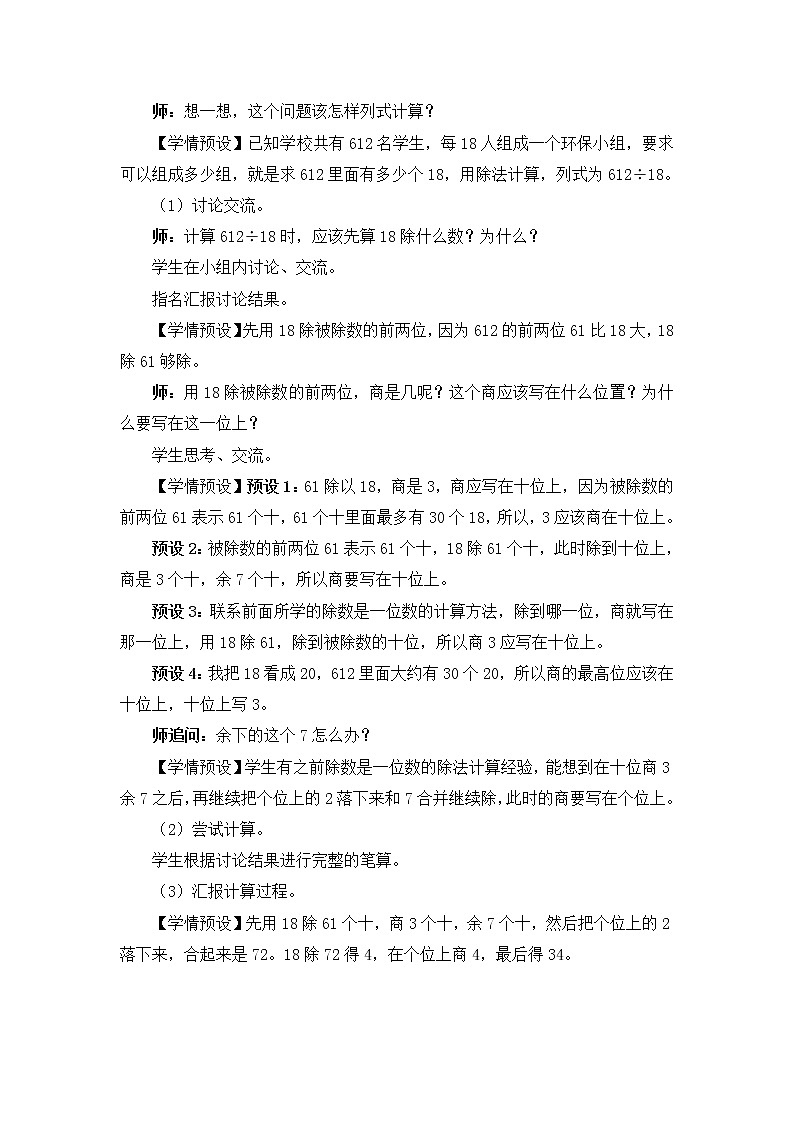 6.9《商是两位数的除法（1）》PPT课件+教学设计+同步练习02