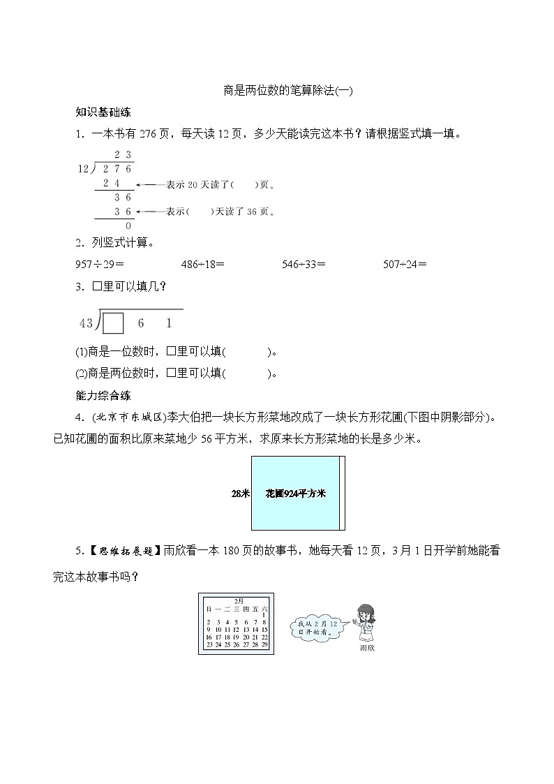 6.9《商是两位数的除法（1）》PPT课件+教学设计+同步练习01