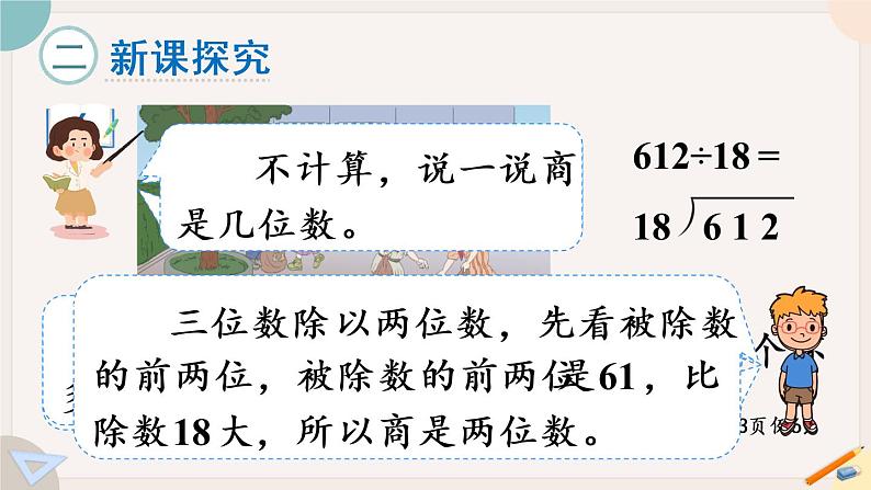 6.9《商是两位数的除法（1）》PPT课件+教学设计+同步练习03