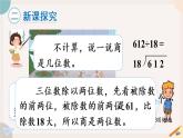 6.9《商是两位数的除法（1）》PPT课件+教学设计+同步练习