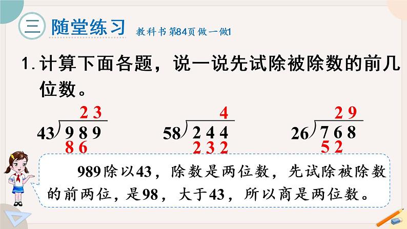 6.9《商是两位数的除法（1）》PPT课件+教学设计+同步练习05