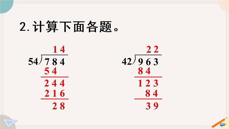 6.9《商是两位数的除法（1）》PPT课件+教学设计+同步练习06