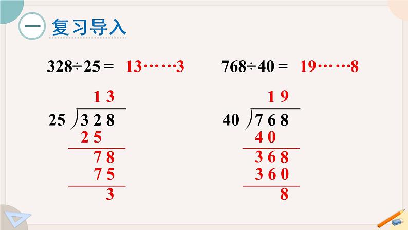 第6课时 商是两位数的除法（2）（教学课件）第2页