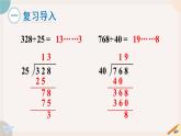 6.10《商是两位数的除法（2）》PPT课件+教学设计+同步练习