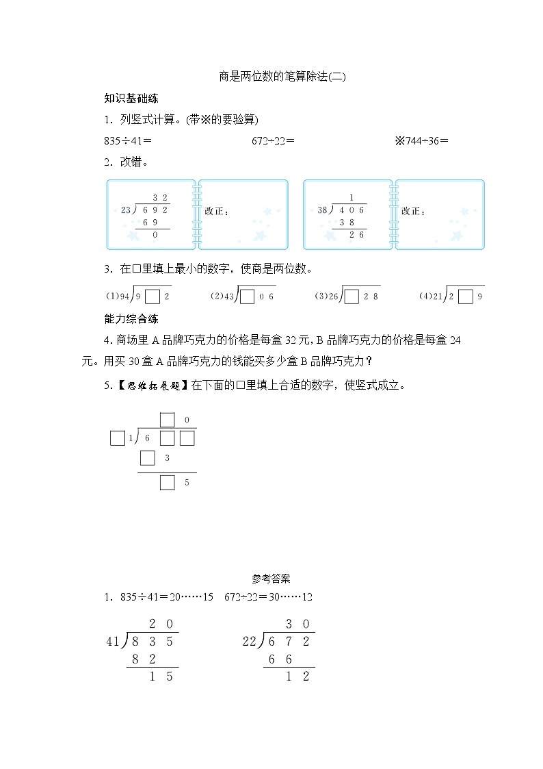 商是两位数的笔算除法(二)第1页