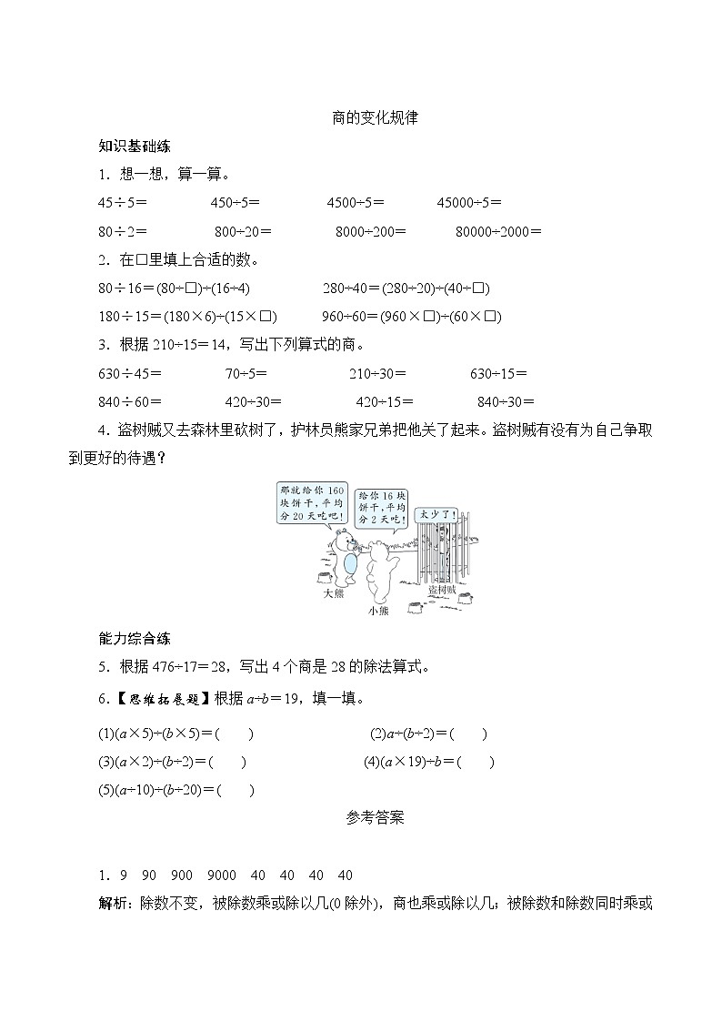 6.11《商的变化规律》PPT课件+教学设计+同步练习01