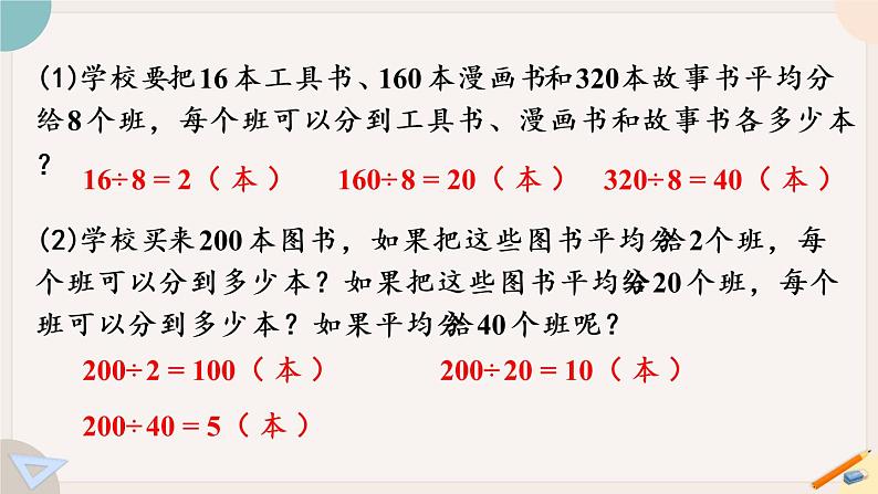 6.11《商的变化规律》PPT课件+教学设计+同步练习03