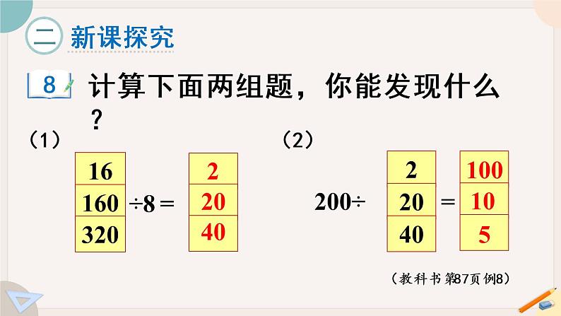 6.11《商的变化规律》PPT课件+教学设计+同步练习04