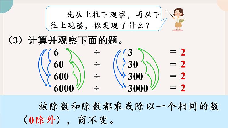 6.11《商的变化规律》PPT课件+教学设计+同步练习07