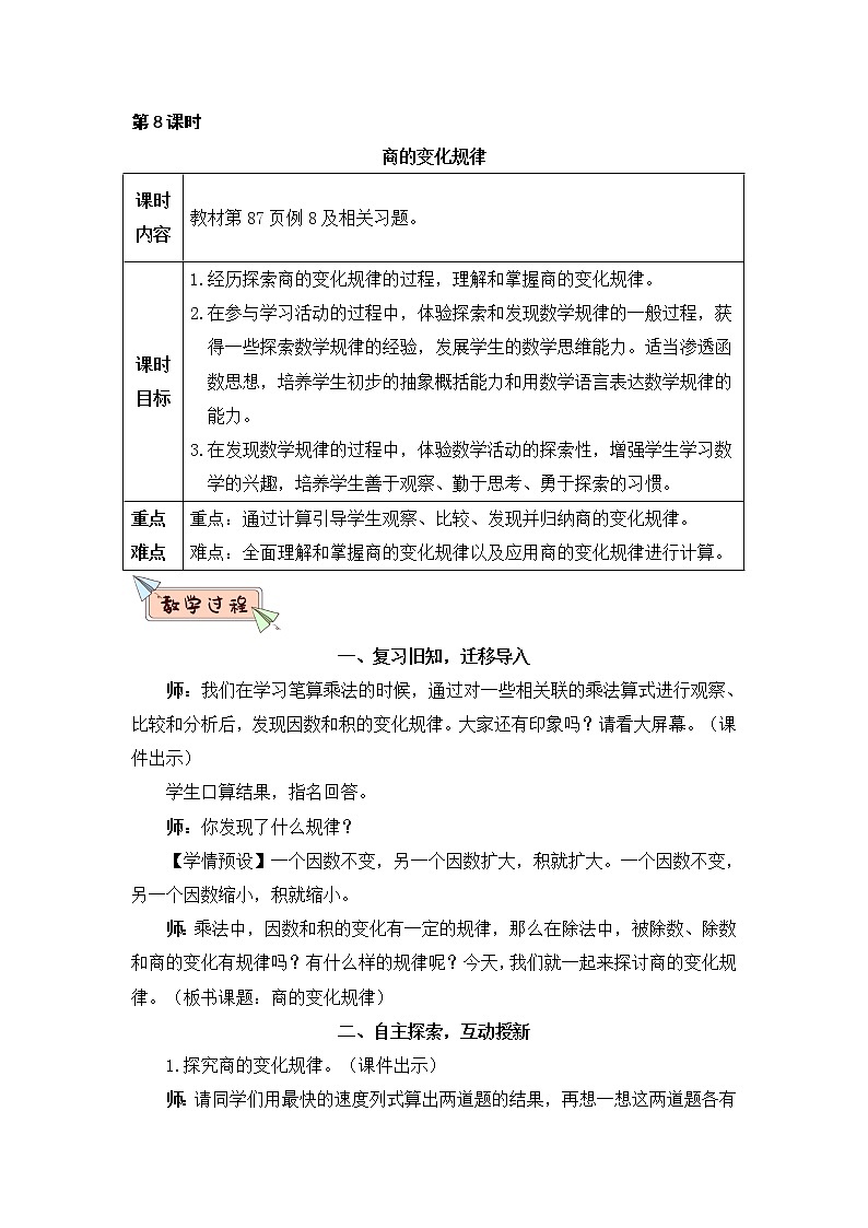 6.11《商的变化规律》PPT课件+教学设计+同步练习01