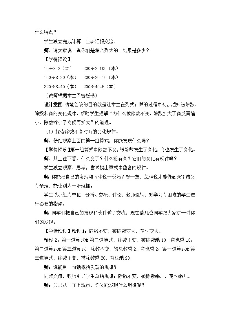 6.11《商的变化规律》PPT课件+教学设计+同步练习02