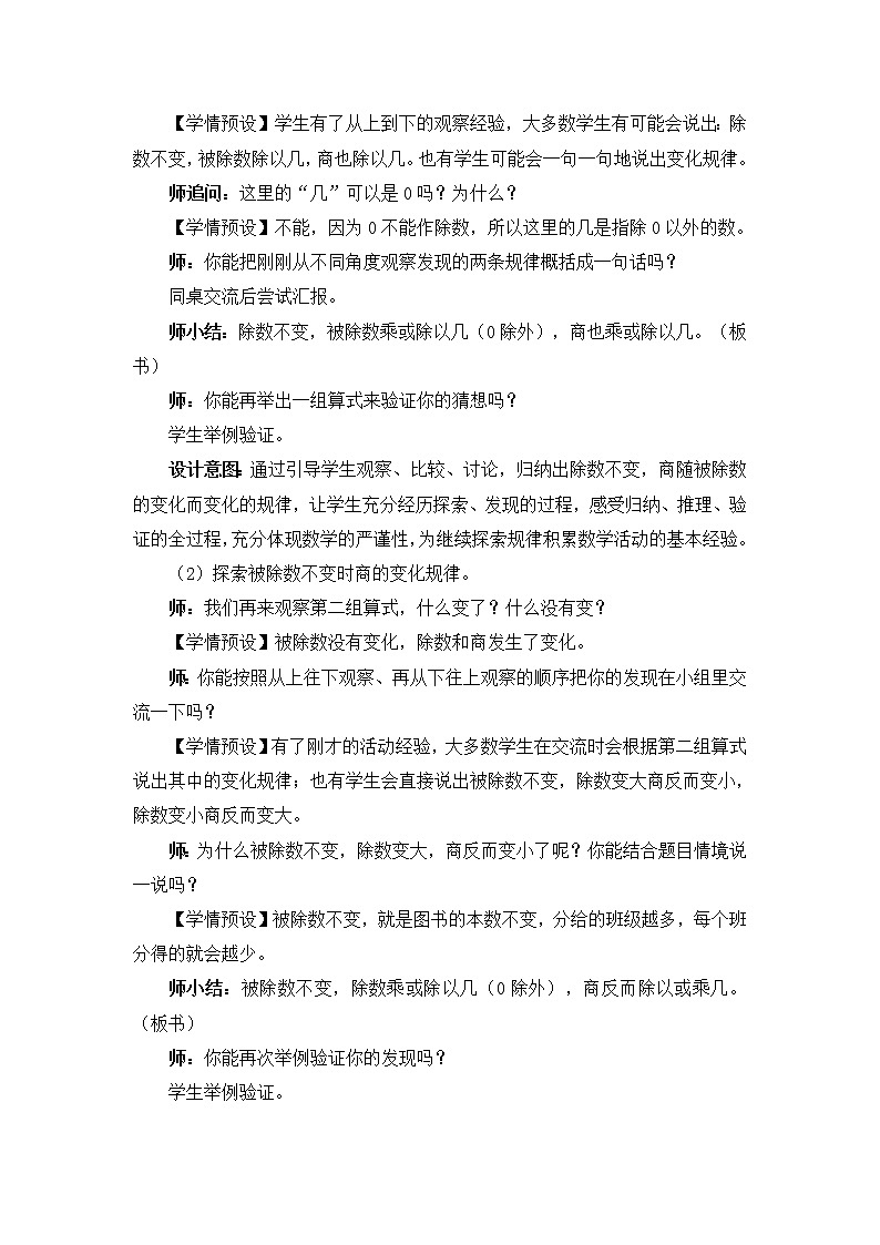 6.11《商的变化规律》PPT课件+教学设计+同步练习03