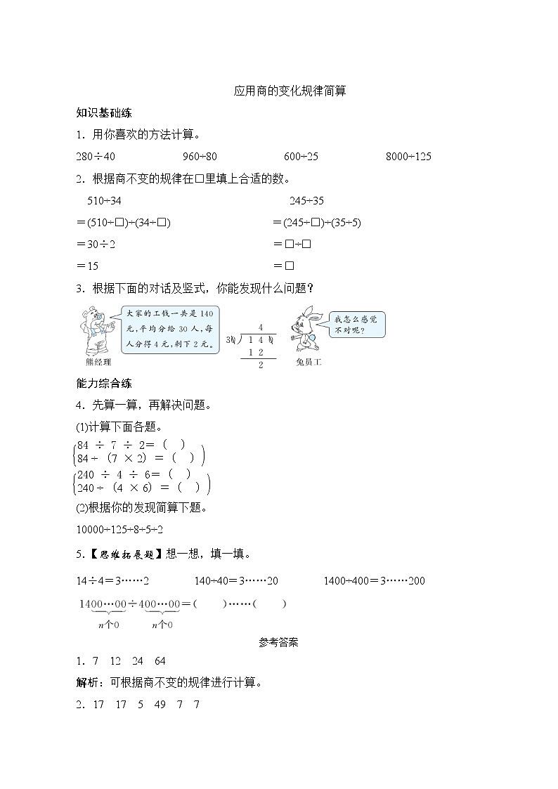 6.12《商的变化规律的应用》PPT课件+教学设计+同步练习01