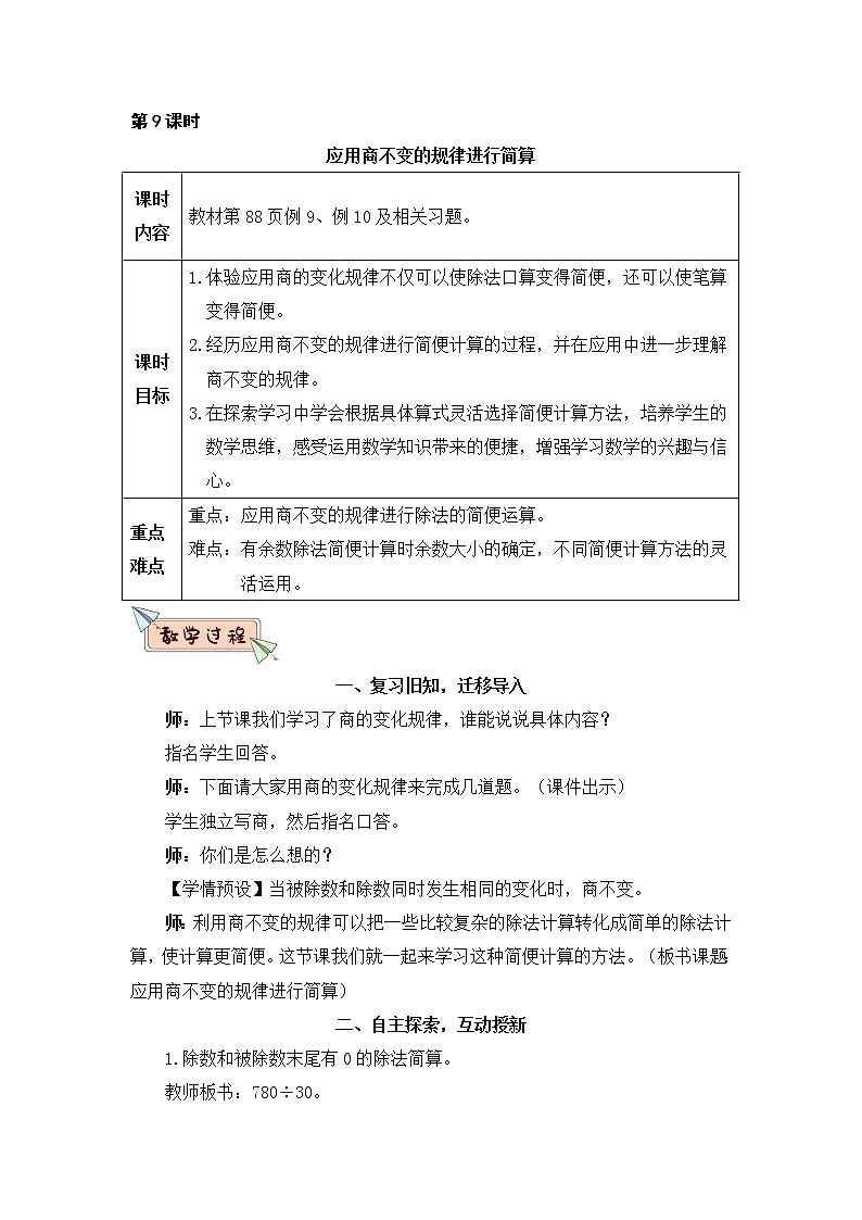 6.12《商的变化规律的应用》PPT课件+教学设计+同步练习01