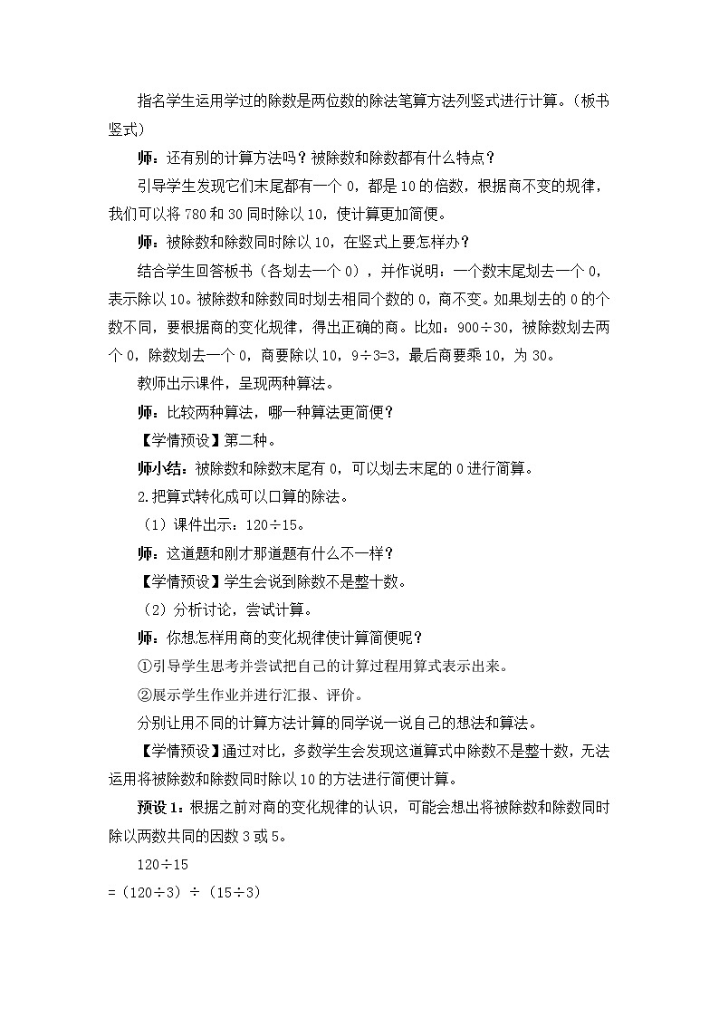 6.12《商的变化规律的应用》PPT课件+教学设计+同步练习02