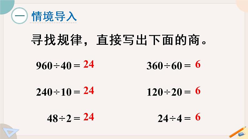 第8课时 商的变化规律的应用（教学课件）第2页