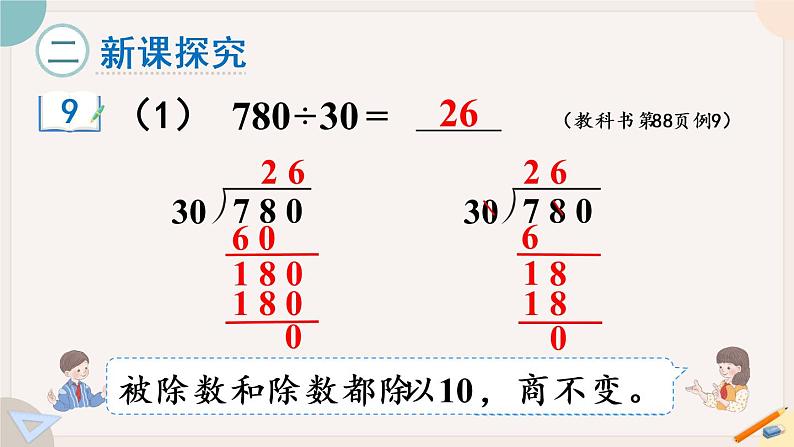 第8课时 商的变化规律的应用（教学课件）第3页