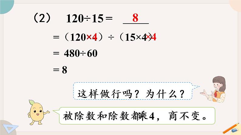 第8课时 商的变化规律的应用（教学课件）第4页