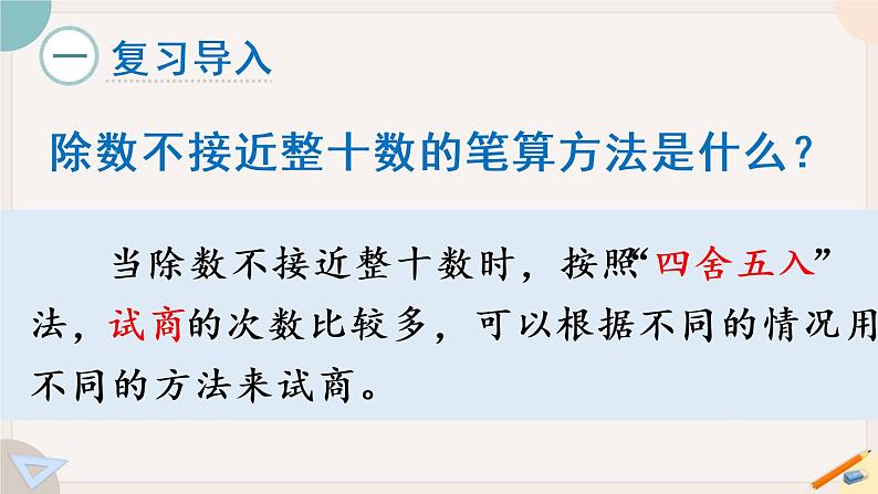 人教版数学四上 6.13 练习十五（PPT课件含答案）第2页