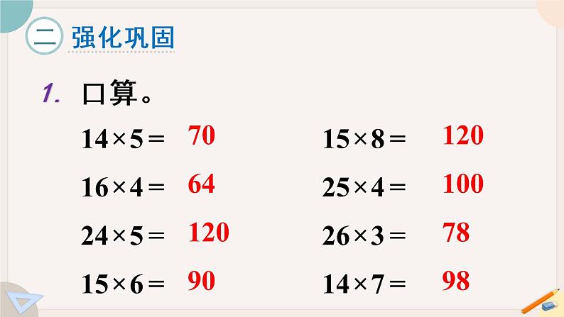人教版数学四上 6.13 练习十五（PPT课件含答案）第3页