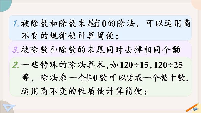 人教版数学四上 6.15 练习十七（PPT课件含答案）第3页