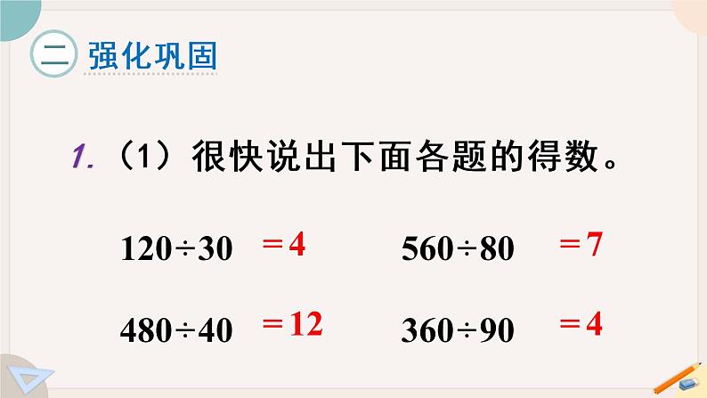 人教版数学四上 6.15 练习十七（PPT课件含答案）第4页