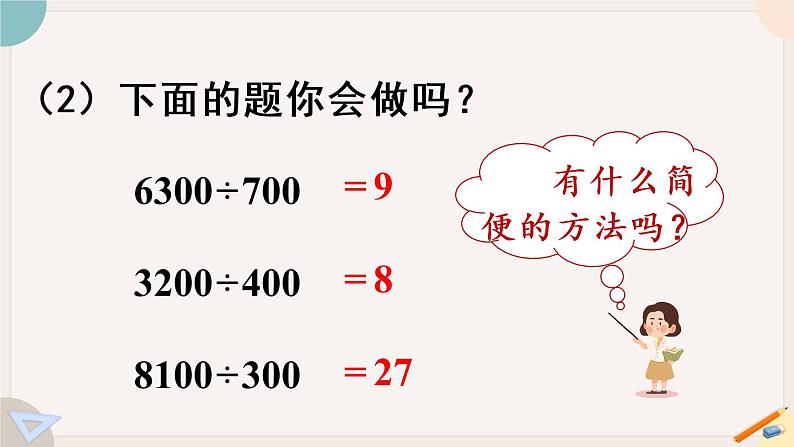 人教版数学四上 6.15 练习十七（PPT课件含答案）第5页