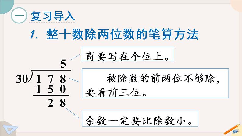 人教版数学四上 6.16 练习十八（PPT课件含答案）02