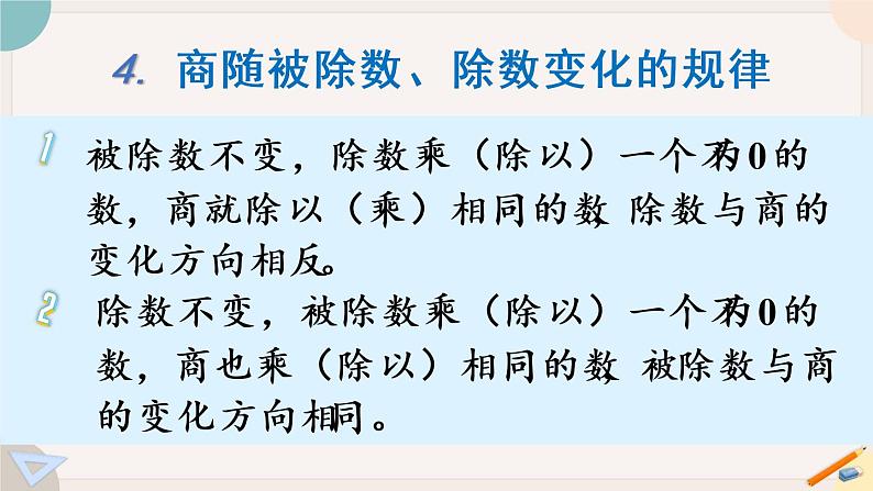 人教版数学四上 6.16 练习十八（PPT课件含答案）05