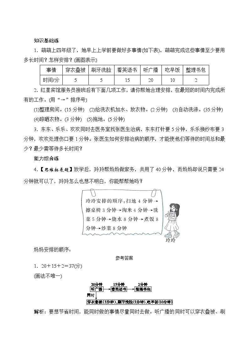 8.1《沏茶问题》PPT课件+教学设计+同步练习01