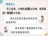 8.1《沏茶问题》PPT课件+教学设计+同步练习