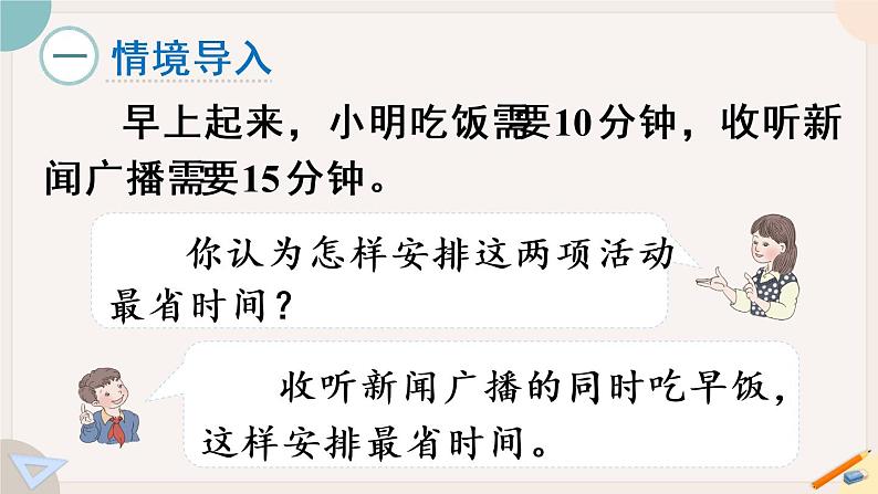 8.1《沏茶问题》PPT课件+教学设计+同步练习02