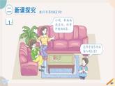 8.1《沏茶问题》PPT课件+教学设计+同步练习