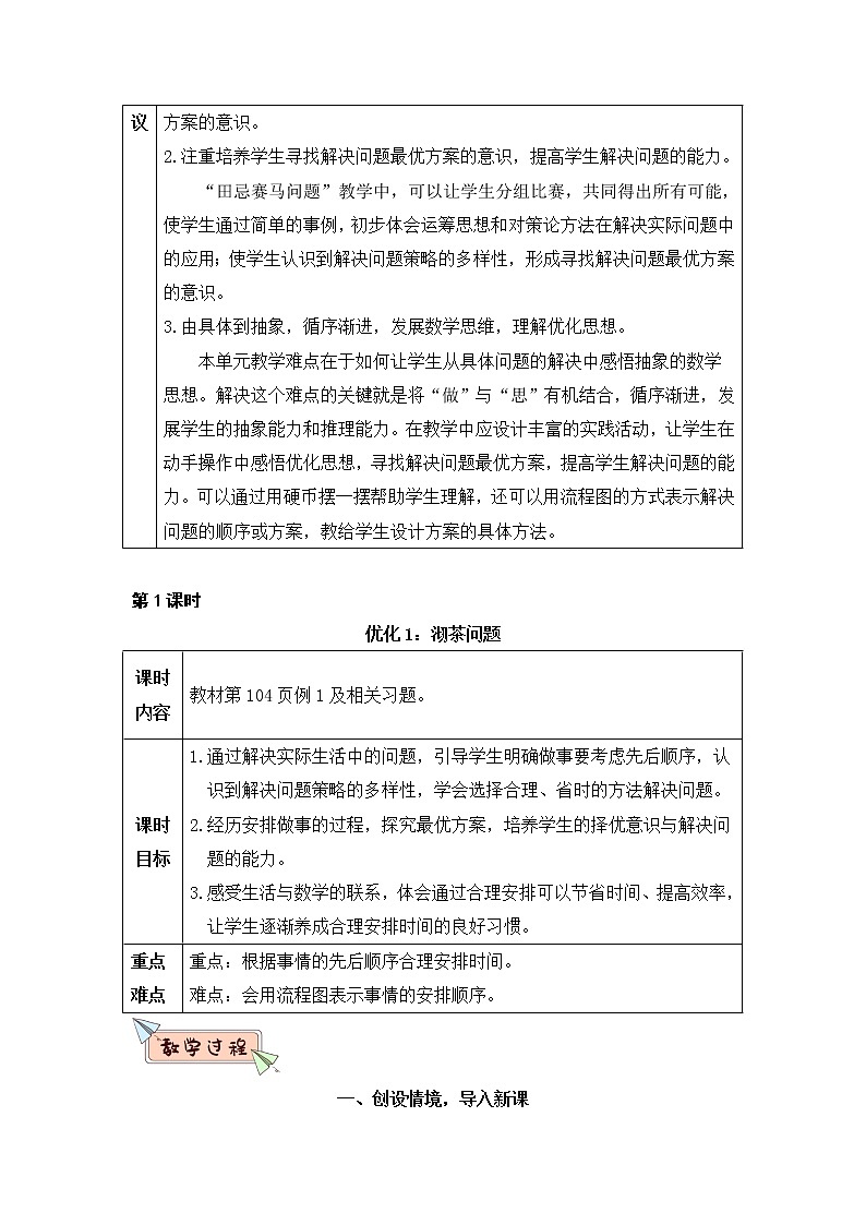8.1《沏茶问题》PPT课件+教学设计+同步练习02