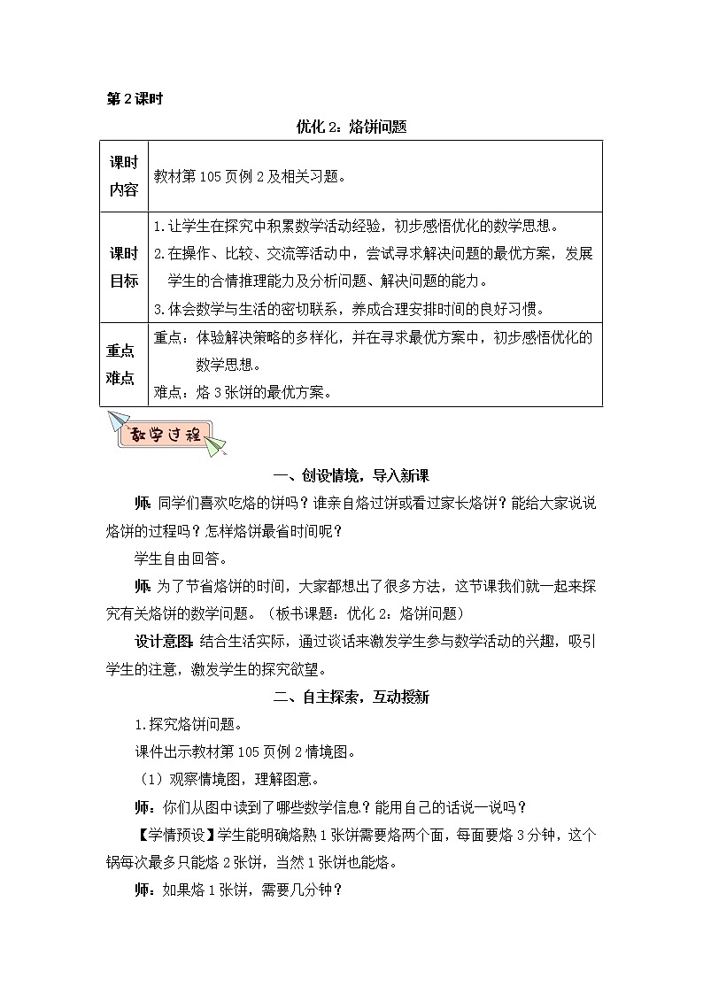 8.2《烙饼问题》PPT课件+教学设计+同步练习01