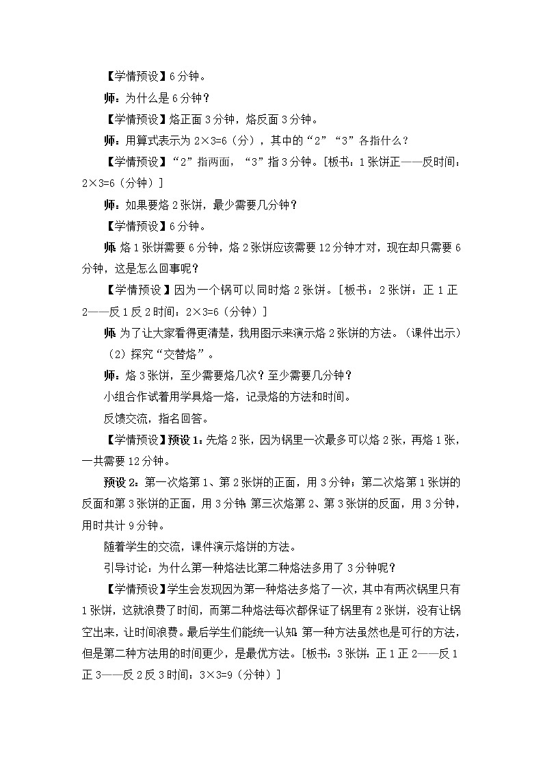 8.2《烙饼问题》PPT课件+教学设计+同步练习02