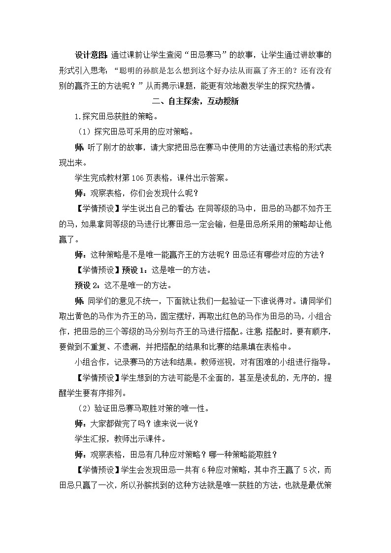 8.3《田忌赛马问题》PPT课件+教学设计+同步练习02