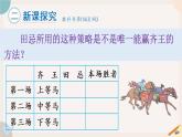8.3《田忌赛马问题》PPT课件+教学设计+同步练习