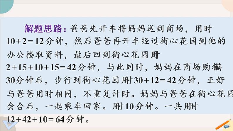 人教版数学四上 8.4 练习二十（PPT课件含答案）06