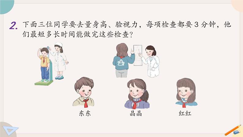 人教版数学四上 8.4 练习二十（PPT课件含答案）07