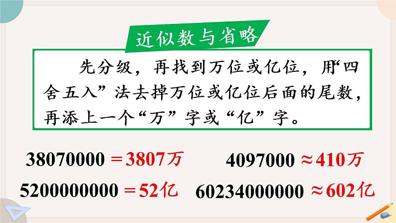 9.1《大数的认识》PPT课件+教学设计+同步练习06