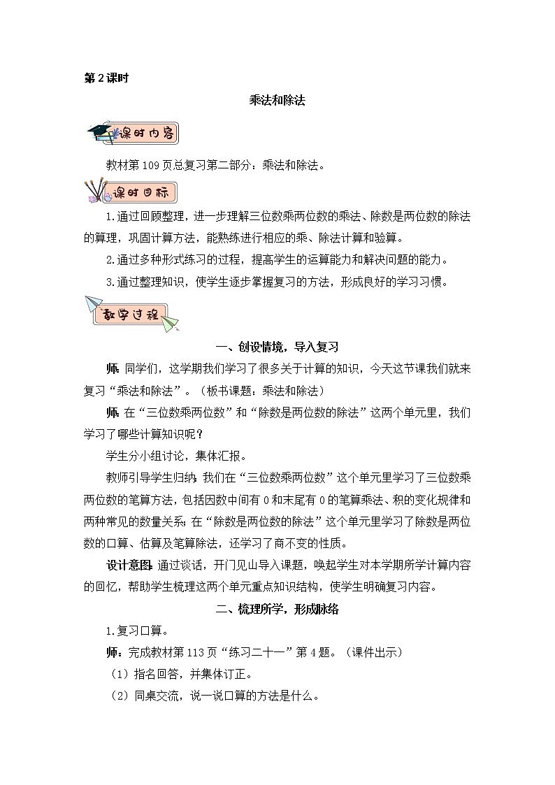 第2课时 乘法和除法第1页